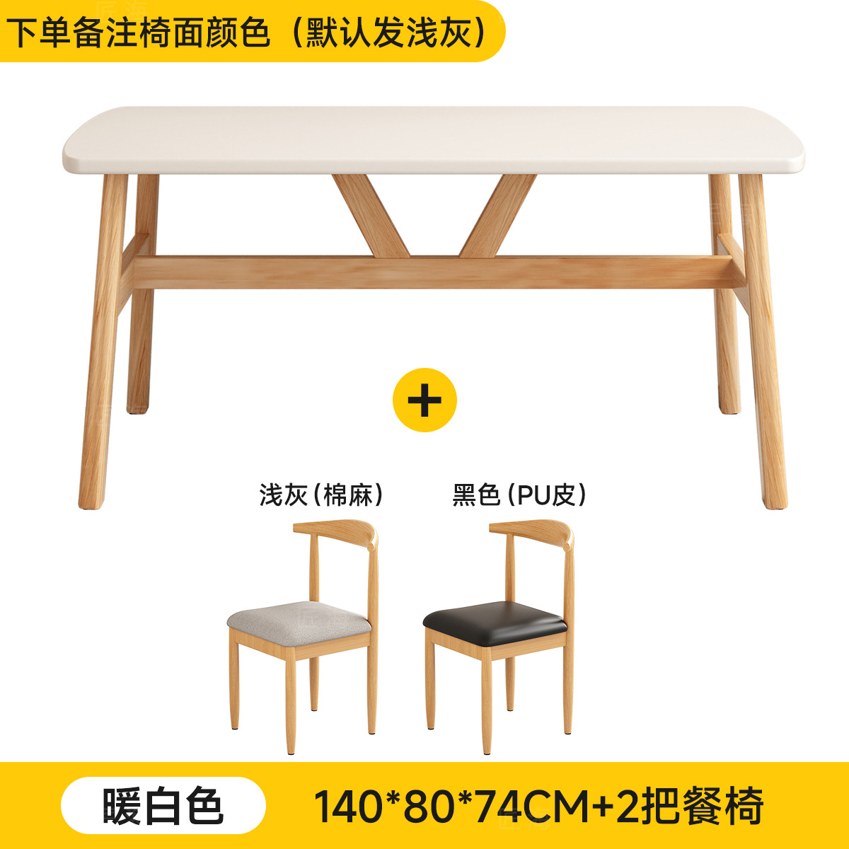 새로운 사양 140*80 높이 74cm [따뜻한 흰색] 두꺼워진 식탁 의자 2개