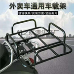 电动摩托车货架车载托架底座外卖架子铁架子固定加粗方便托架车载