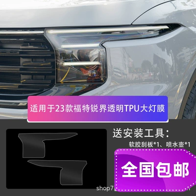 Car headlight protective film – Taillight Film - ruijie-23-models-transparent-headlight-film-default