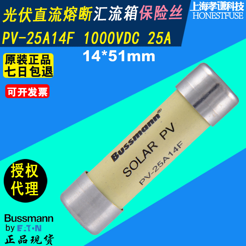 美国BUSSMANN直流熔断器PV-25A14F PV-32A14F光伏保险丝1000VDC