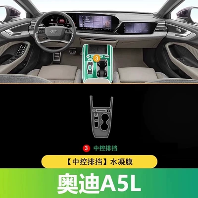 Suitable for the New 25-Model Audi A5L Center Console Gear Shift Interior Film, Car Accessories, Navigation Paint Surface High-Definition Film-Tpu (Car interior film) - 25-audi-a5l-gear-shift-panel-cover