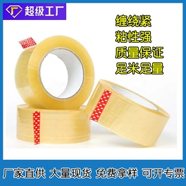 封装打包胶带;工业产品胶带;办公用品胶带