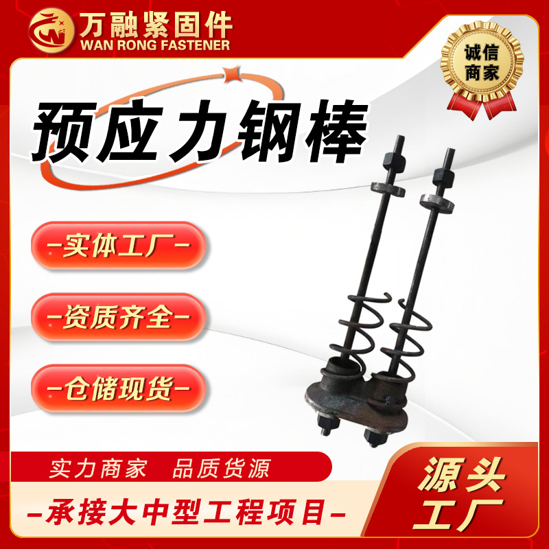 预应力钢棒 精轧螺纹钢预应力锚杆 建筑配件高强度螺纹钢抗震钢筋
