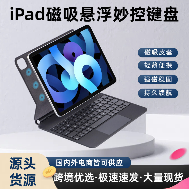 For iPad Wonderful Control Keyboard Air13 Wireless Bluetooth Magnetic Light 12.9 Suspension Integrated 6 Generation Smart Keyboard