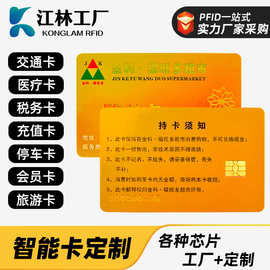 江林 酒店VIP会员 PVC标准智能24c16芯片卡 接触式ic卡 可印刷