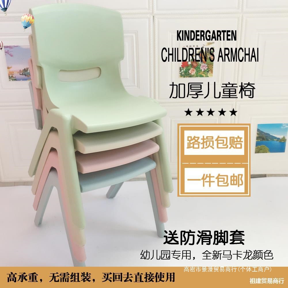 Children's chair for kindergarten