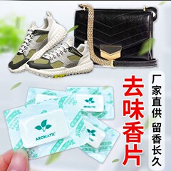 メーカー直販6d防湿香片服装バッグ除味香包たんす防かび香薫包清香靴用香片