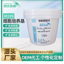 源头厂直供M199细胞培养基干粉50L装基础培养基配方可调整定制