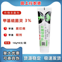 膜立康3%甲基硫菌灵植物兰花切口保护杀菌保护剂伤口愈合剂涂抹剂