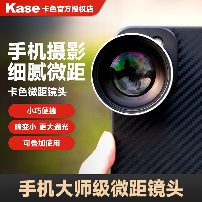 Kase card color master hundred micro PLUS mobile phone macro lens HD professional shooting insects flowers fine