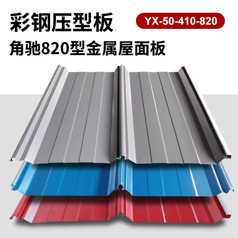 苏州欧天供应 YX76-380-760型单层彩钢瓦屋面角驰暗扣彩钢瓦厂家