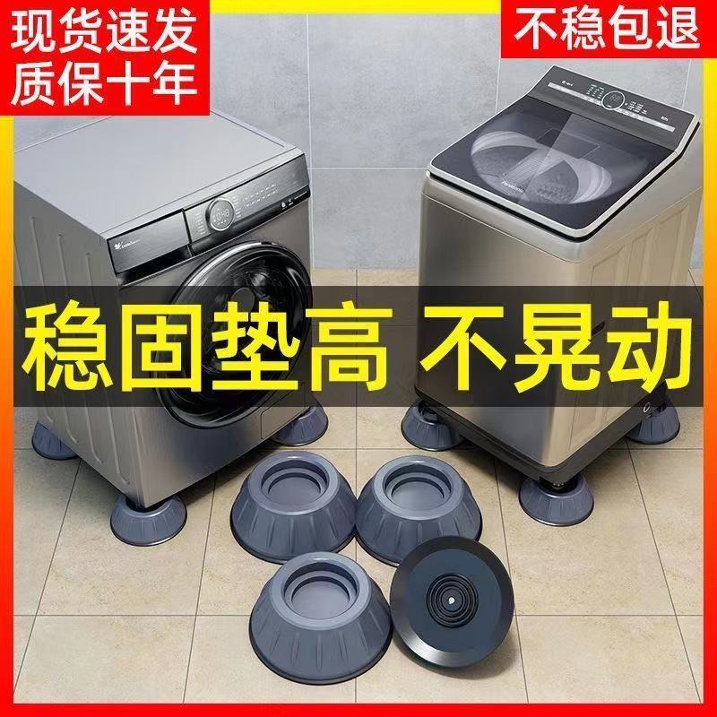 創意的な滑り止めの衝突防止静音洗濯機のフロアマットのダンパークッションのドラム式洗濯機の通用家具のフロアマットの増加パッド|undefined