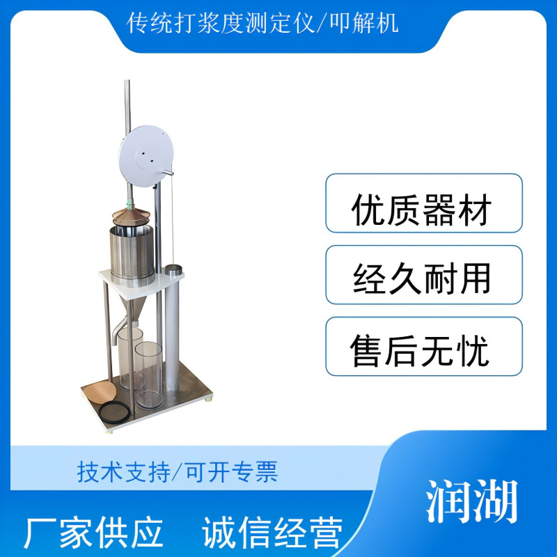 供应RH-J100纸浆打浆度测定仪 (叩解度仪)打浆浓度检测仪