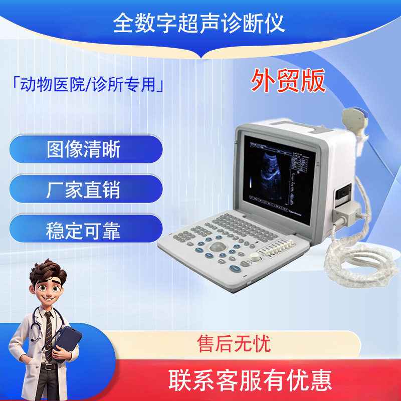 Hospital de mascotas / clínica / rancho máquina de ultrasonido B S300 veterinaria máquina de ultrasonido en blanco y negro transfronterizo fabricante de inglés