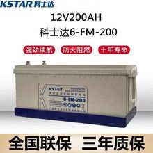 KSTAR��ʿ�_��늳�6-FM-200 12V200AH��վ���� ��늙�UPS/EPS�Դ