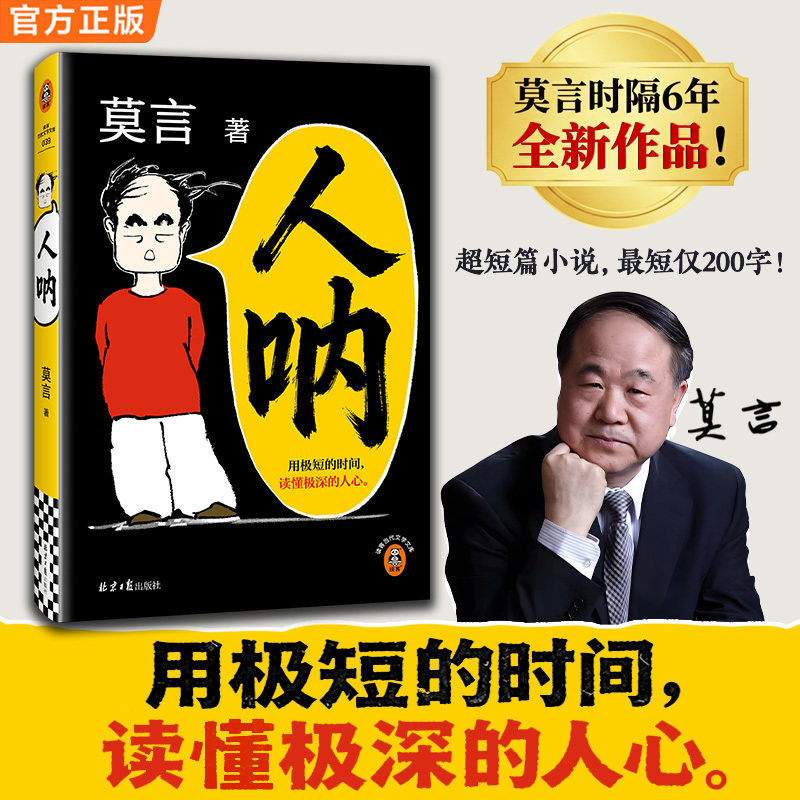 People, Mo Yan's 2026 new book, a collection of short stories, captures the human heart with insights and compassion derived from a lifetime of experience