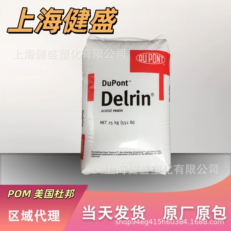 Pom Dupont Usa 100P High Viscosity, Wear-Resistant, High Rigidity Material for Automotive Components, Gear, and Camshaft Applications Pom Dupont Usa 100P High Viscosity, Wear-Resistant, High Rigidity Material for Automotive Components, Gear, and Camshaft Applications
