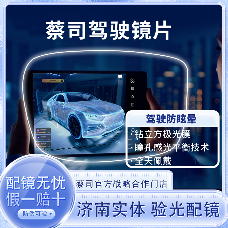 ZEISS/蔡司 驾驶型 钻立方极光膜 防眩光 单光近视树脂眼镜片 1片