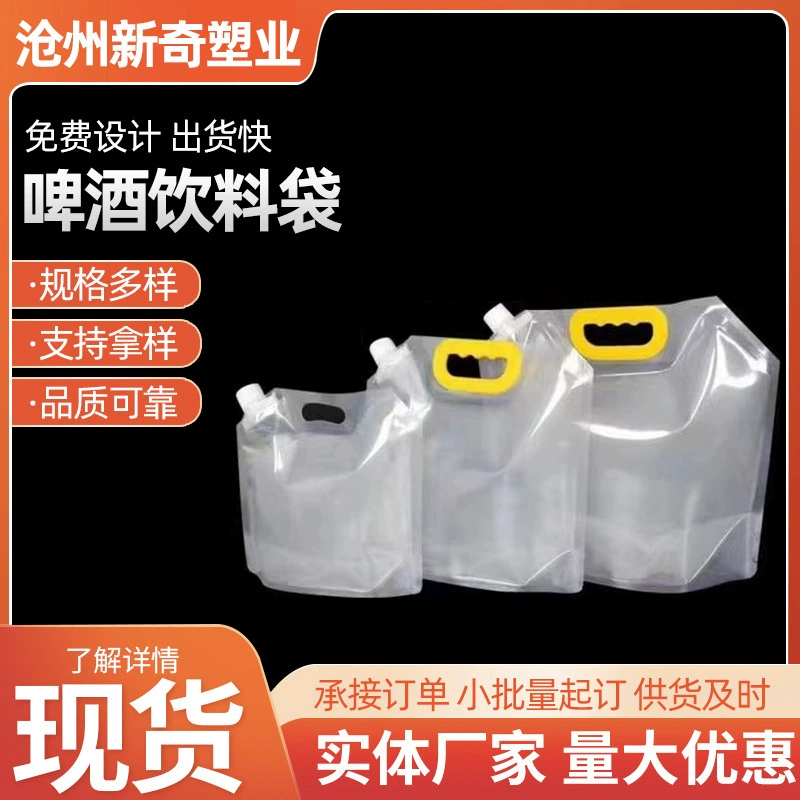 Прозрачная ручная упаковка для свежего пива, упаковочная сумка для упаковки пива, пластиковая сумка для упаковки пива
