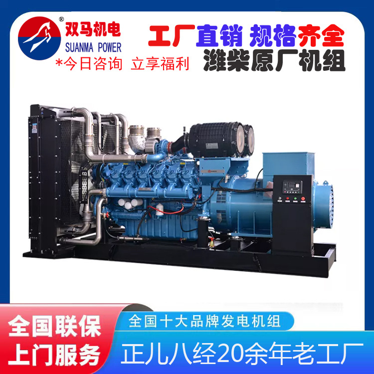 工厂促销潍柴发电机 25KW-3200KW博杜安/潍柴柴油发电机组