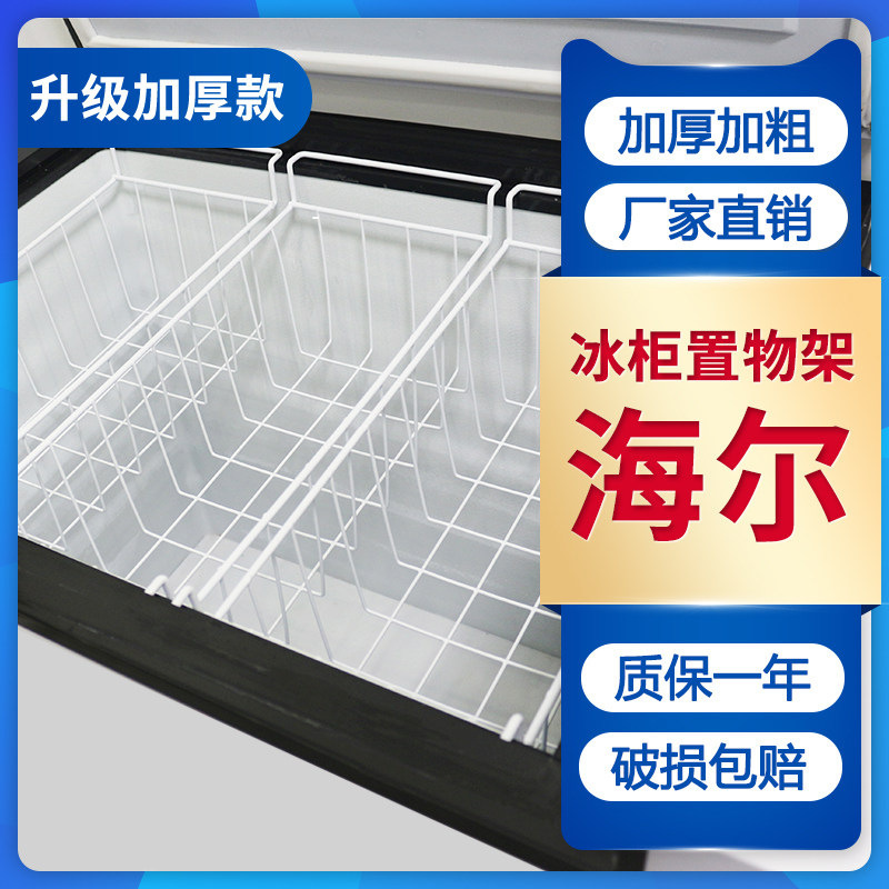 Suitable for Haier Freezer Internal Storage Racks, Freezer Storage Hanging Baskets, Food Baskets, Hanging Frames, Classification and Layered Storage Hanging Baskets