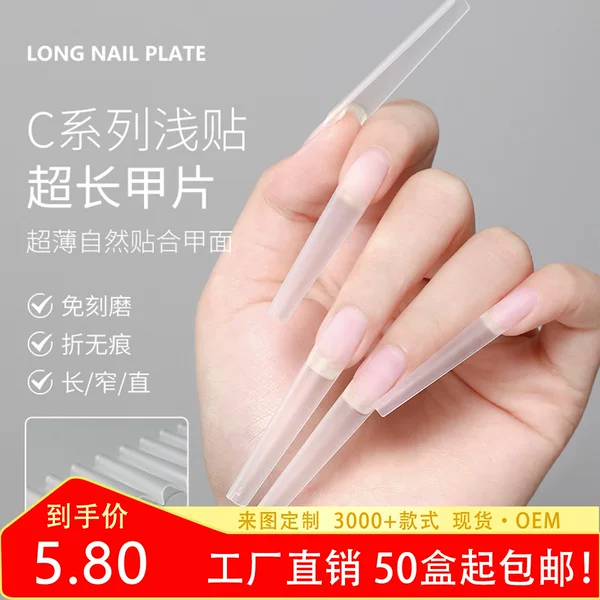 Trapezoidal fake nail patch nail art carving-free grinding D arc shallow paste super long seamless nail art nail piece nail beauty shop dedicated
