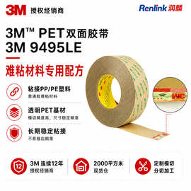 3m透明pet双面胶9495le薄型高粘耐温PP塑料难粘材料专用背胶定制