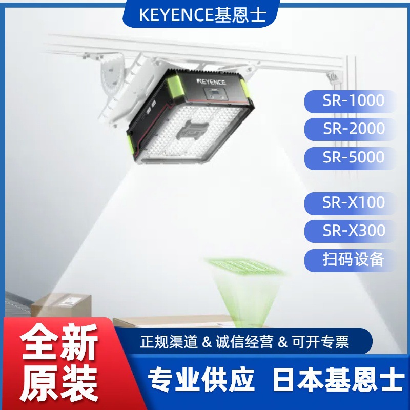 KEYENCE/基恩士 SR-2000W扫码设备 全新 原装 议价 优惠