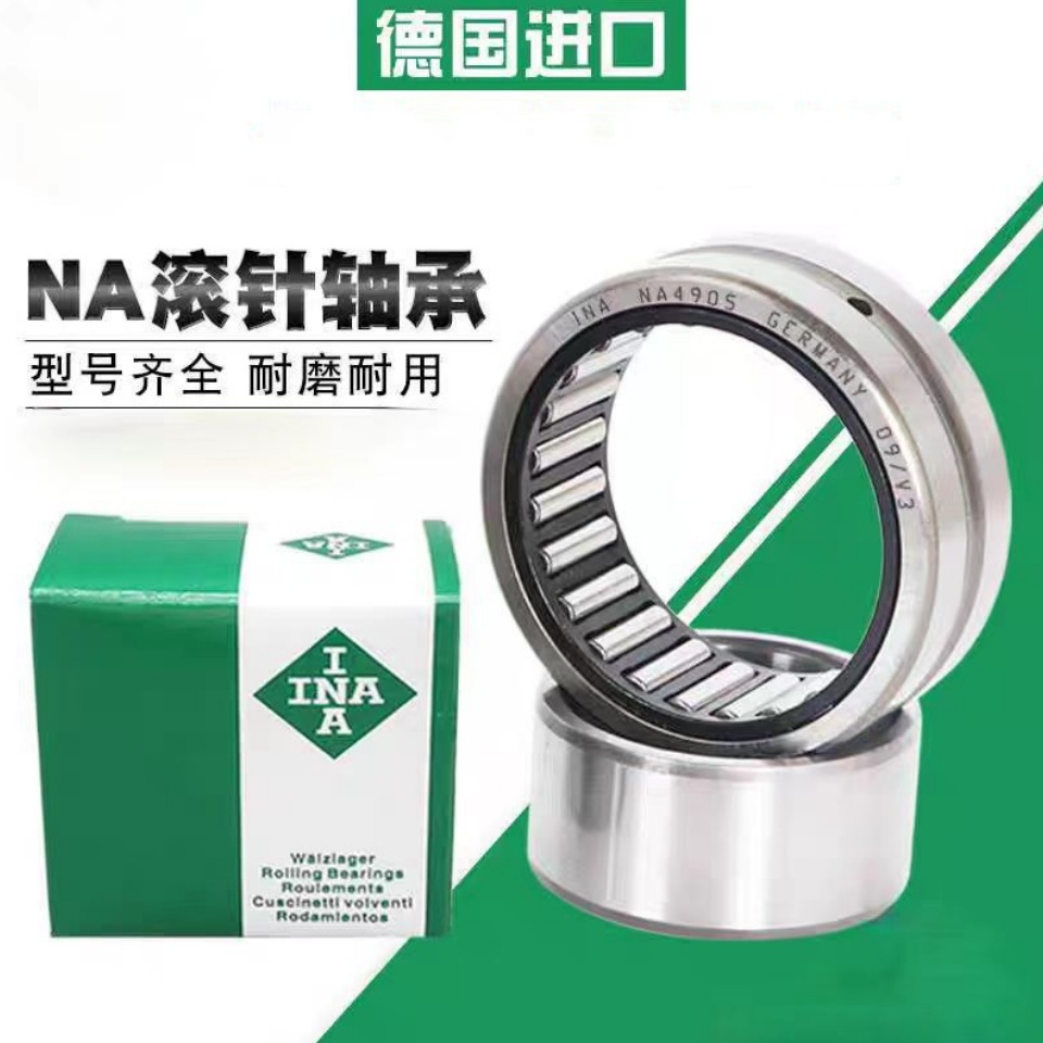 INA滚针轴承RNA4908-XLRNA4909-XL RNA4910-XL RNA4911
