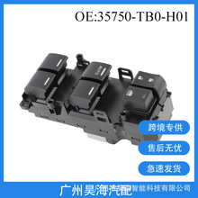 35750-TB0-H01适用于本田8代9代雅阁 思铂睿 汽车玻璃按键开关