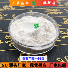 ��޼�J�� 99%  501-36-0����  ����Ƥ��Դ ����ˮ��  �F؛����