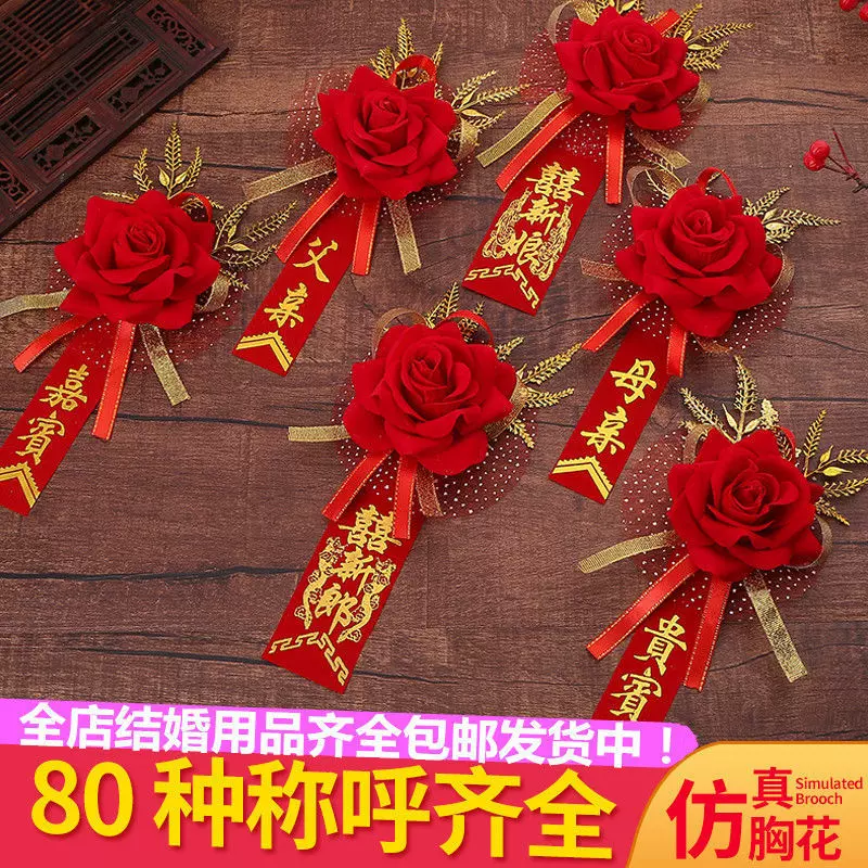 婚庆用品大全新郎新娘结婚胸花高档襟花婚礼全套家人别花伴娘伴郎