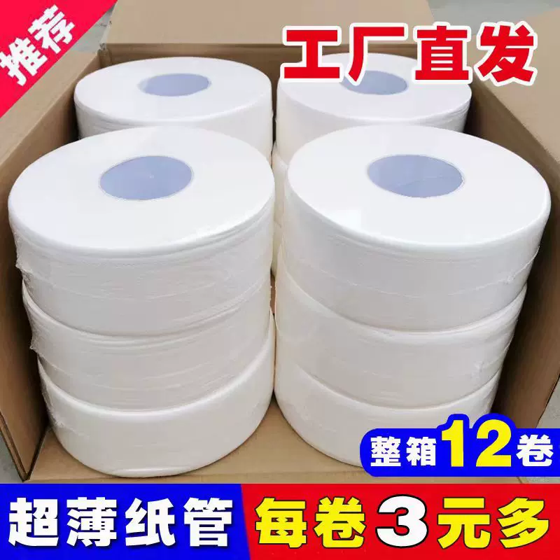酒店商务专用大盘卷纸公厕物业家庭卫生间厕所纸巾卷筒大卷卫生纸