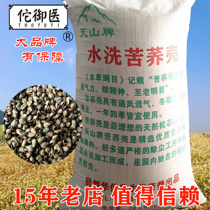 水洗苦荞麦壳苦荞麦皮 品牌产品 质量保障 精选全壳 无杂质超干净