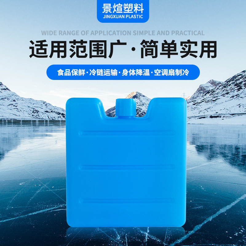 70ml冰包蓄冷蓝冰 空调冰晶盒冰板 冷链运输低温保鲜蓄能冰盒