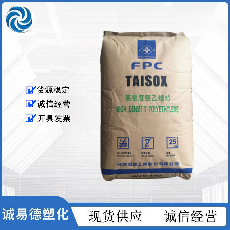 HDPE 台湾塑胶 8050 高刚性 高强度 耐脆断 高流动性 注射成型