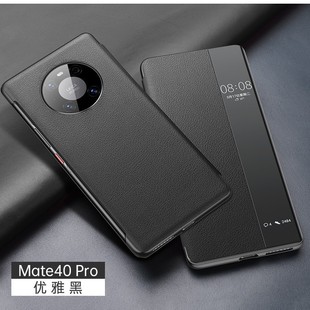 Suitable for Huawei Mate40/40E Flip Phone Case Plain Leather All-Inclusive Smart Flip Leather Case Mobile Phone Protective Case