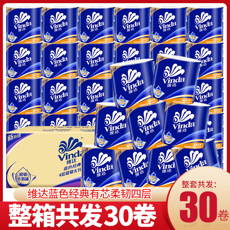 维达卫生纸卷纸家用有芯卷筒纸厕纸整箱包邮维达卷纸130g厕所用纸