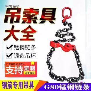 National Standard G80 Lifting Chain for Lifting Steel Bars and Steel Pipes, Special Sling with Swivel Hook and Omni-Ring for Bundling and Lifting Metabo