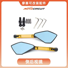 摩托车通用件;摩托车配附件;摩托车后视镜