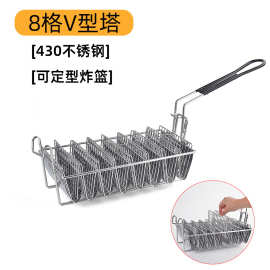 亚马逊爆款美式不锈钢墨西哥塔可皮八格V型炸篮定型工具