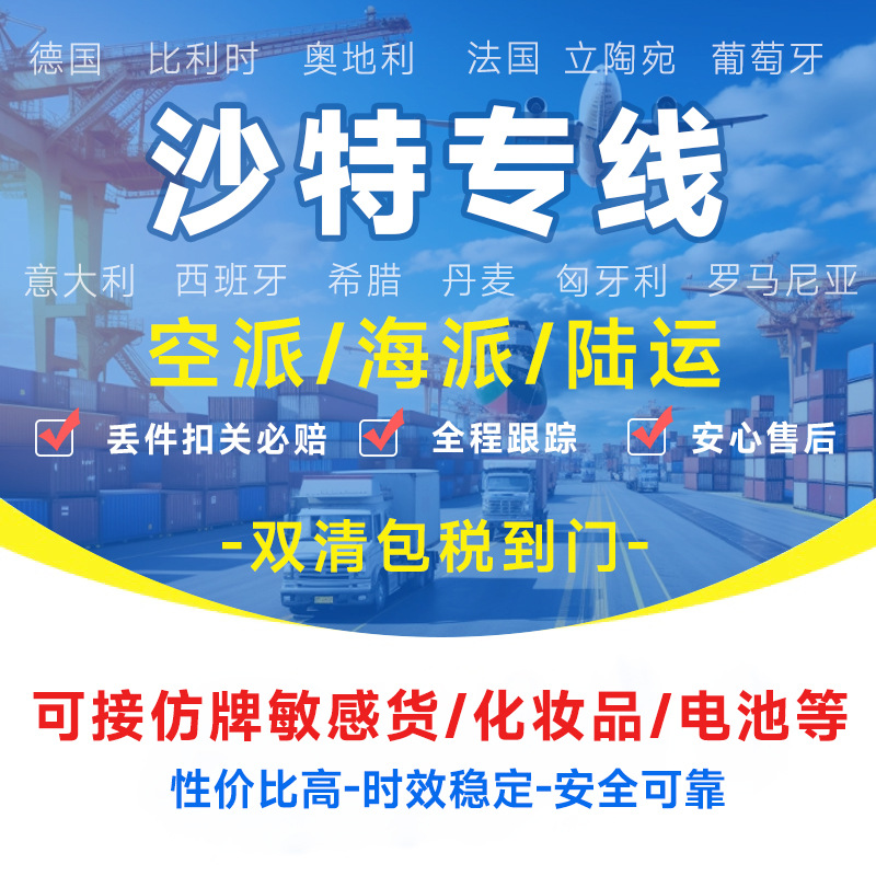 沙特专线DHL/EMS/UPS/Fed 可接敏感货双清包税到门国际快递专线