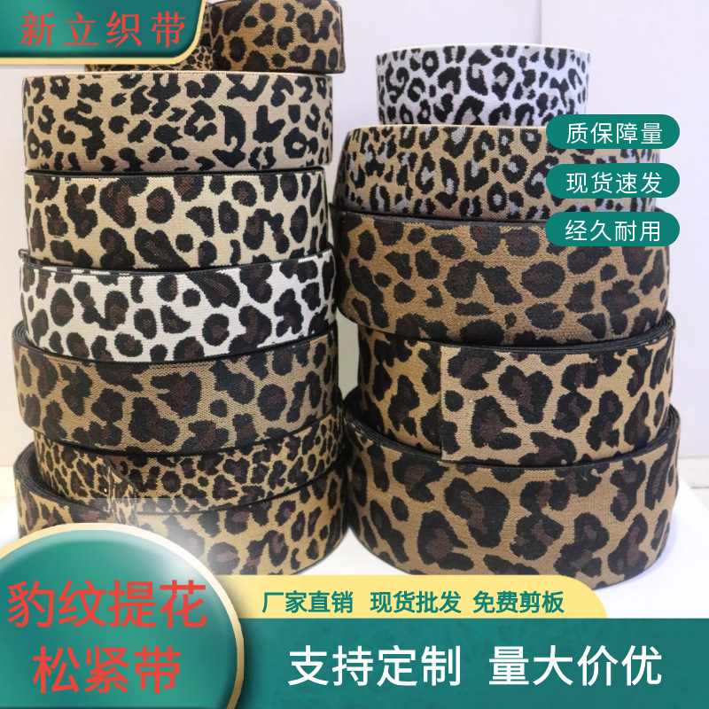 厂家现货彩色土黄豹纹弹力电脑提花松紧带裙腰裤头外用橡筋织带