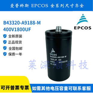 EPCOS������B43320-A9188-Mȫ��ԭ�b400V1800UF׃�l�X늽������