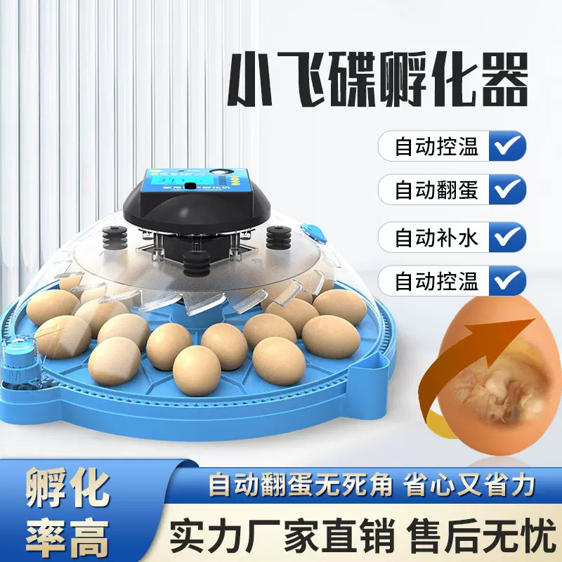 飞碟款孵化器小型家用迷你孵化机智能全自动鸟蛋芦丁鸡孵蛋箱
