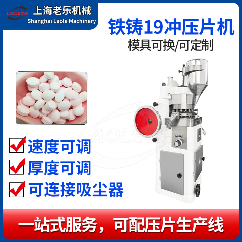 ZP-19A 사탕 정제기(주철 모델)