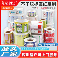 不干胶标签定制贴纸条码印刷合格证打印卷筒不干胶PVC标签纸定制