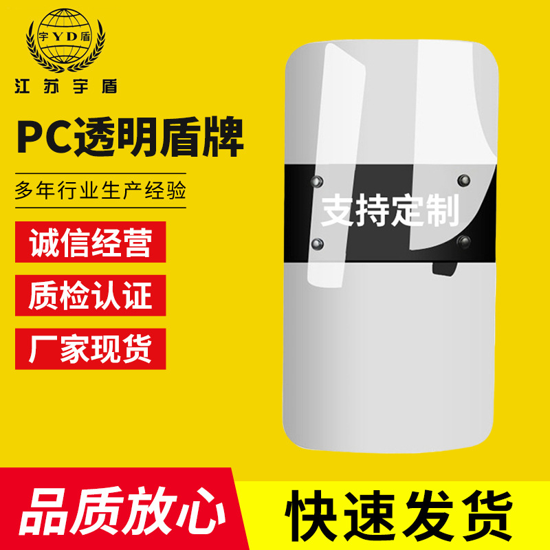 PC透明盾牌防爆器材安保器材防身防爆盾加厚3.0mm手持方形盾牌