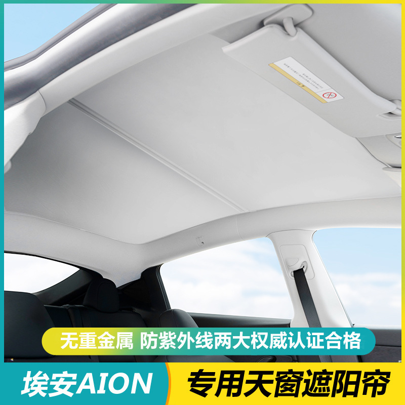 GAC SPLUS 선 루프 양그늘 이온 EAN V EAN V EAN Y 스카이 스크린 파노라마 지붕 단열 태양 보호