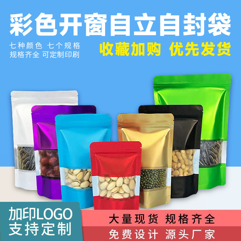彩色正面开窗自立自封铝膜袋麻花坚果茶叶粉末加厚加宽宠物狗粮袋